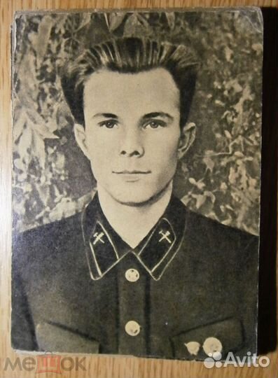 Открытка. юрий гагарин. Чистая. 1969 г