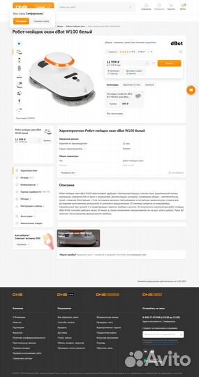 Pобот-мойщик окон dBоt W100 белый