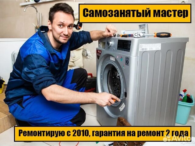 Ремонт стиральных машин в Санкт-Петербурге | Услуги | Авито