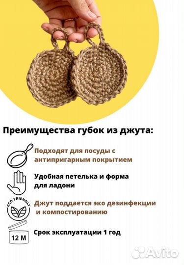 Мочалка из джута для мытья посуды