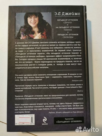 Эл Джеймс на 50 оттенков темнее