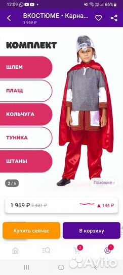 Костюм карнавальный Богатырь