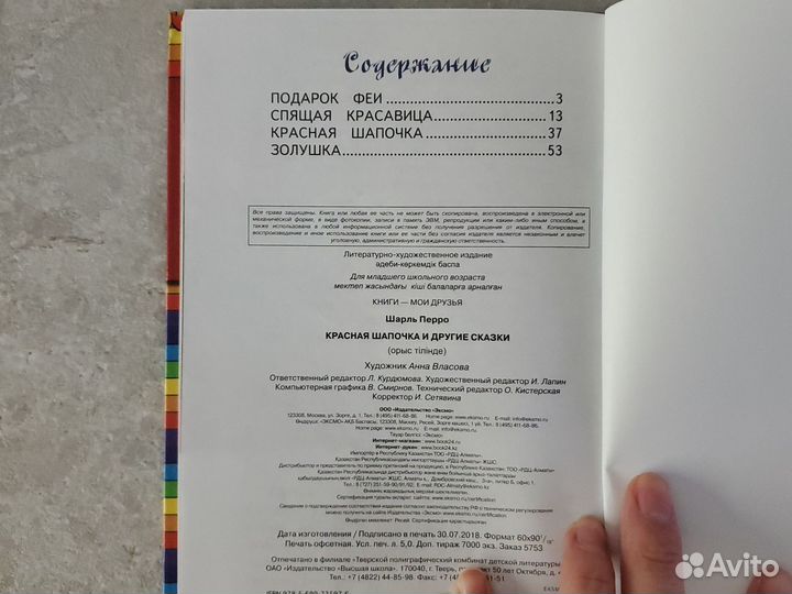 Сказки Г.Х. Андерсена. Сказки Ш. Перо