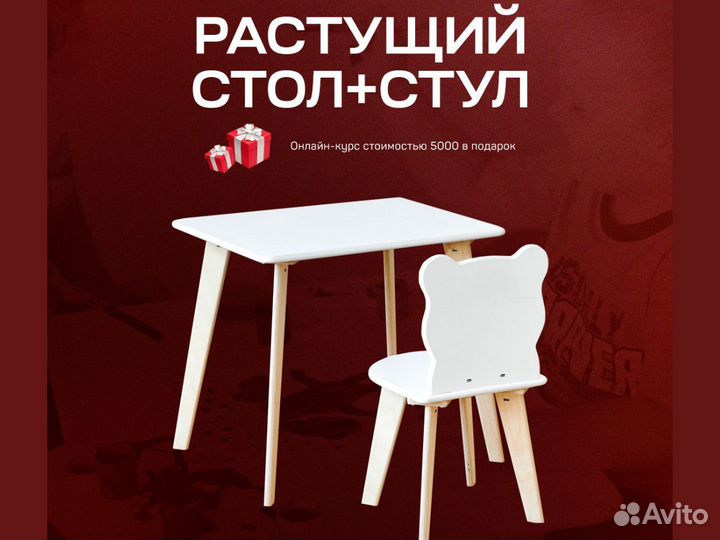 Стол и стул растущий детский