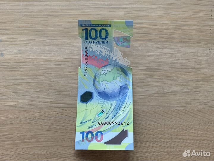 Редкая купюра 100 чемпионата мира 2018 по футболу
