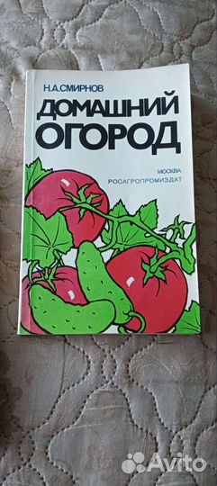 Домашний огород, лекарственные растения