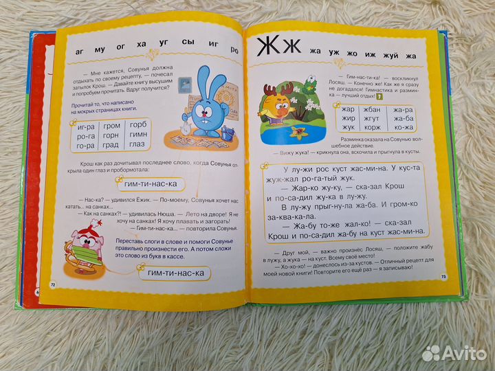 Книга Читарик смешарик