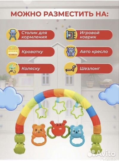 Дуга с игрушками