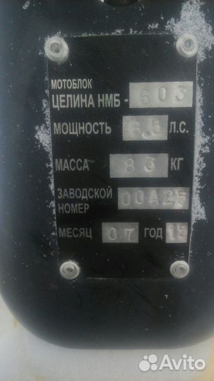 Мотоблок Целина нмб 603