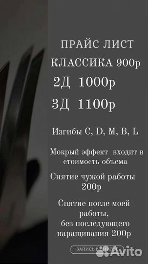 Наращивание ресниц на реклайнере