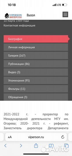 Размещение инфо в интернете: биография viperson.ru