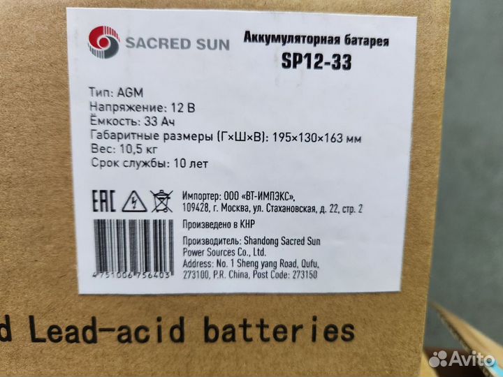 Аккумулятор Sacred Sun SP12-33 (12V / 33Ah)