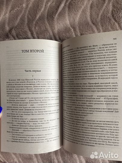 Лев толстой война и мир