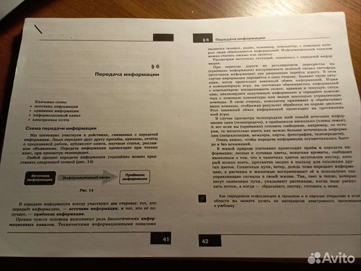 Информатика 5 класс Босова учебник