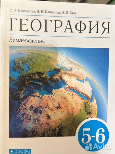География Климанова 5-6