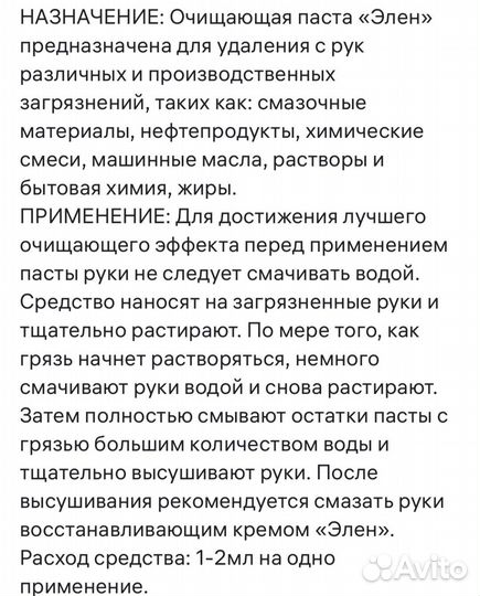 Паста для очистки кожи рук