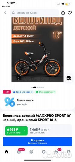 Детский велосипед 16