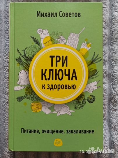 Книги о здоровом питании