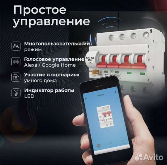 Умный дом,wifi автомат Ps-Link MCB-4P (32а, 18квт)