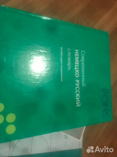 Русско - немецкий и немецко-русский словарь pons