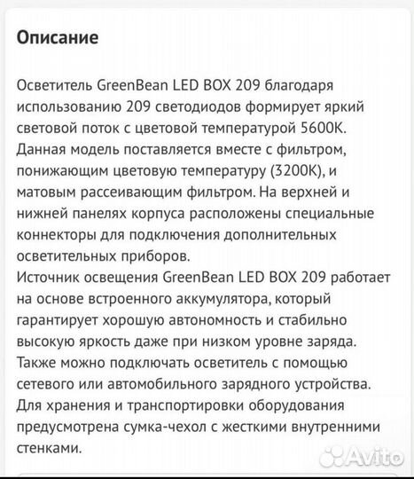Осветитель GreenBean LED BOX 209