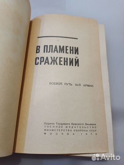 В пламени сражений боевой путь 13-й армии