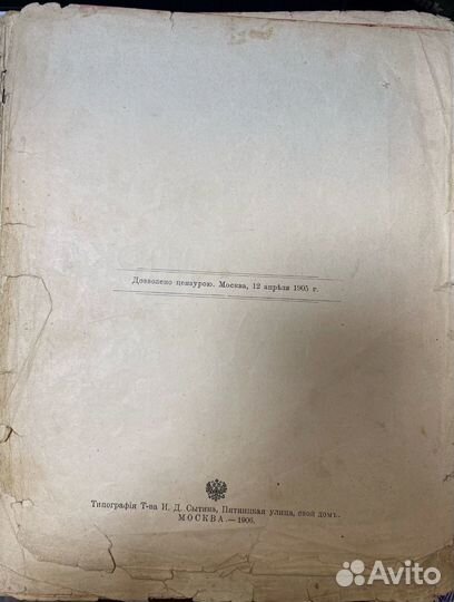 Рарететная книга: Два Мирка А. Бостромъ