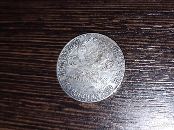Монета полтинник 1924
