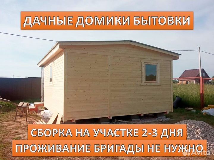 Дачный домик бытовка