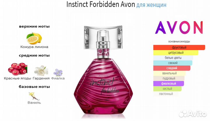 Instinct forbidden Avon Инстинкт Форбидден Эйвон
