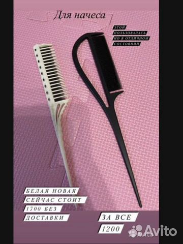 Парикмахерские инструменты