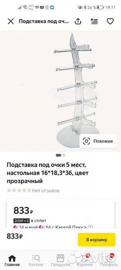 Стойка (подставка) для очков 38см 10шт (новые)