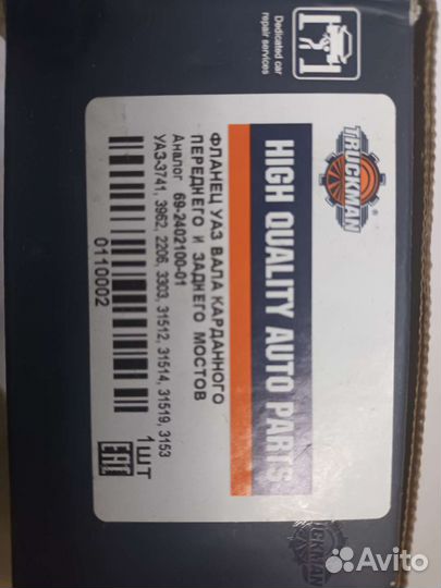 Фланец УАЗ вала карданного переднеги заднего моста