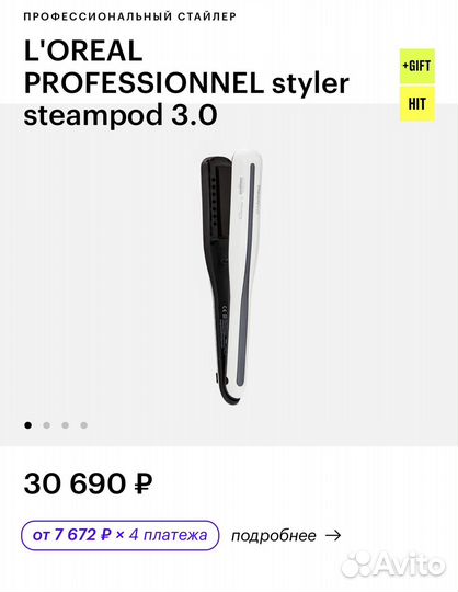 Стайлер L'oreal steampod 3.0