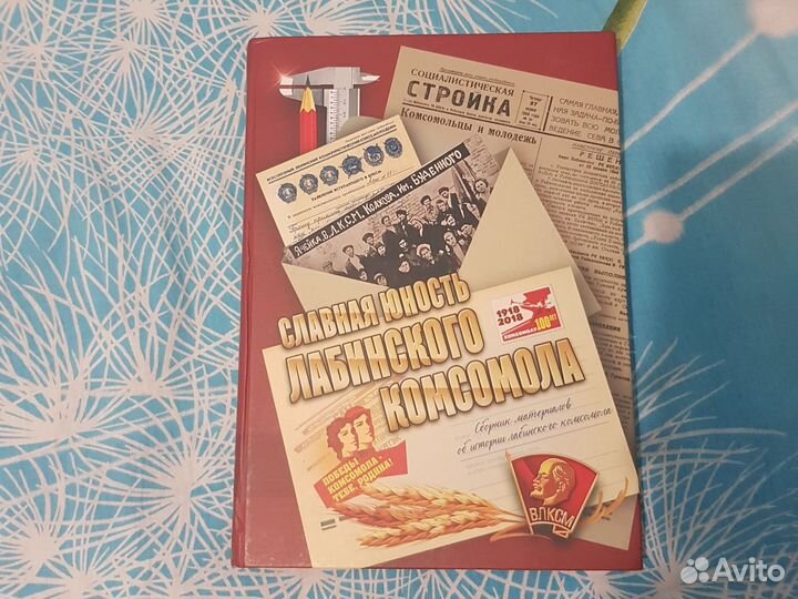 Книга для Евгения. Лабинск