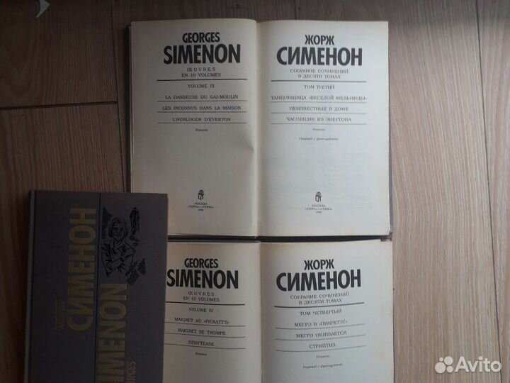 Жорж Сименон Собр.соч.10т.Терра 1996