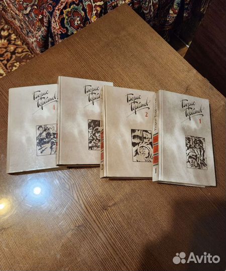 Борис Горбатов, собрание сочинений в 4 томах