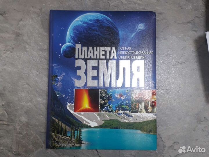 Полная Илюстрированная энциклопедия