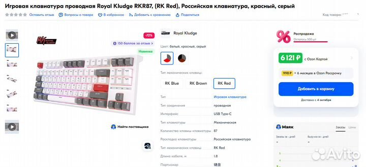Игровая клавиатура
