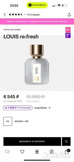 Духи louis re:fresh
