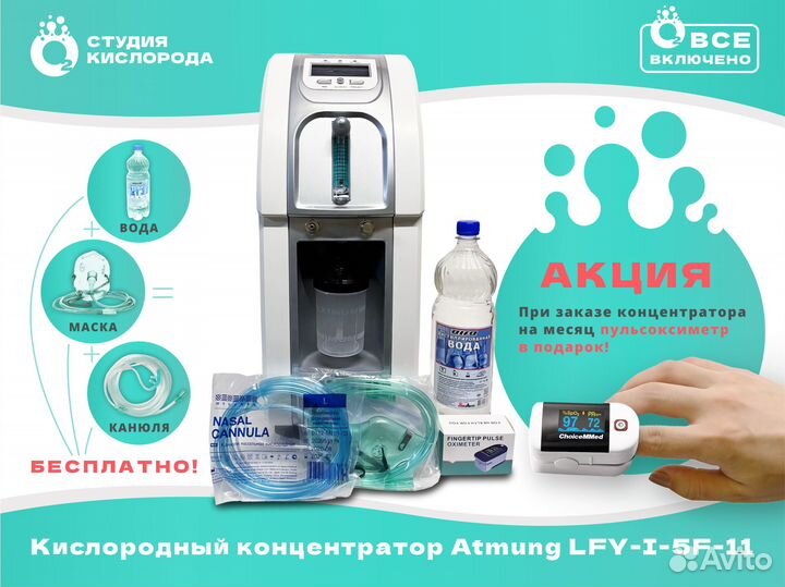 Кислородный концентратор аренда 5 литров