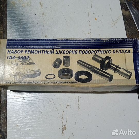 Шкворня газель