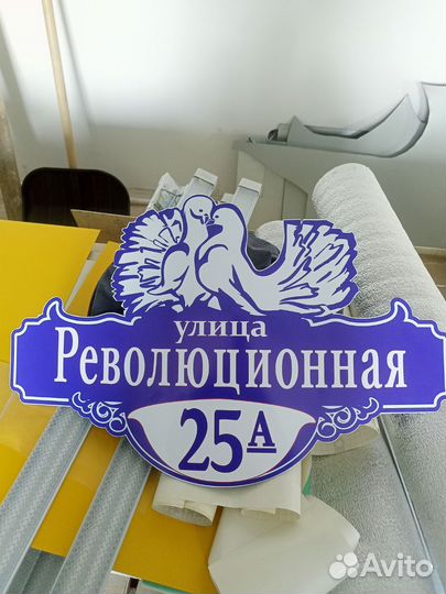 Таблички адресные и номера на дом Мелеуз