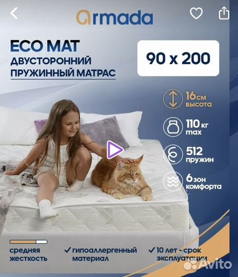 Матрас 90х200