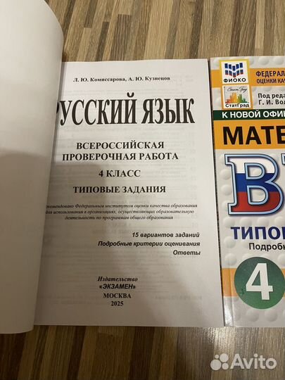 ВПР 4 класс русский, математика, литература