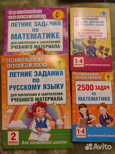 О.В. Узорова, Е.А. Нефёдова для начальной школы