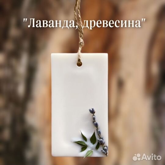 Аромасаше 1 шт. большой выбор ароматов и дизайнов