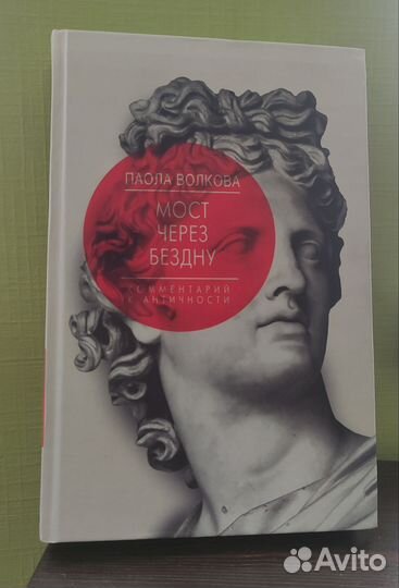 Паола Волкова.