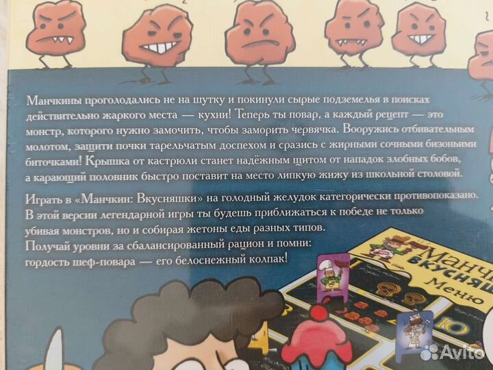 Манчкин вкусняшки В пленке