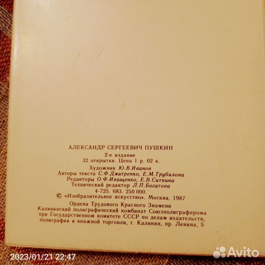 А. С. Пушкин. Открытки. 2-е издание 32открытки